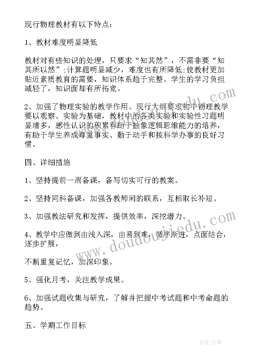 学期初教学工作计划表(实用5篇)