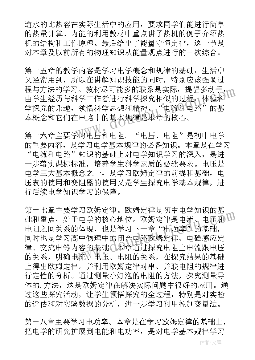 学期初教学工作计划表(实用5篇)