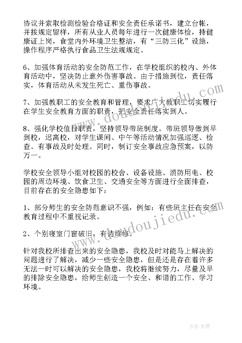 最新宿舍安全隐患排查报告总结 安全隐患排查自查报告(优质5篇)