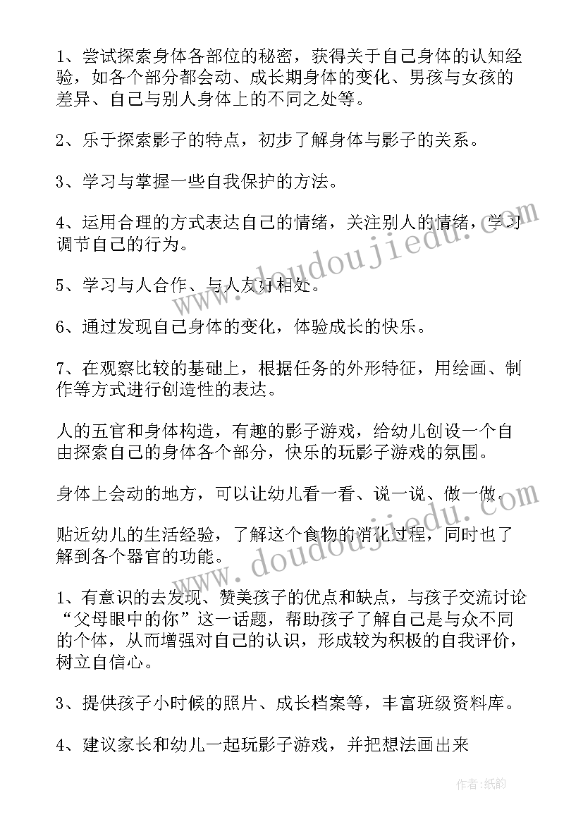 最新能力的教案(通用6篇)