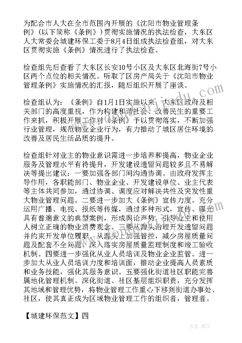 园区建设汇报材料 区政协工业园区建设情况的视察报告(精选5篇)