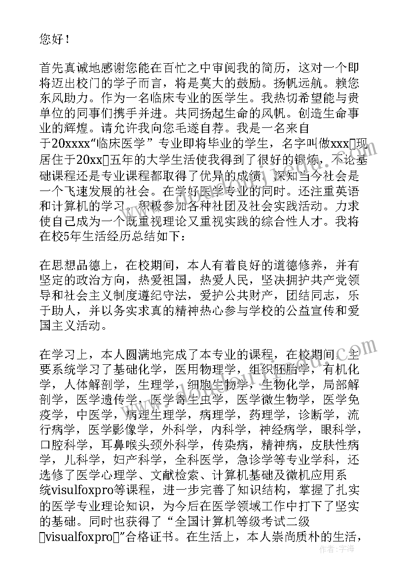 口腔医学生自荐书 口腔医学生自荐信(优秀5篇)