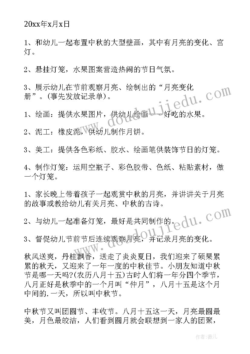 最新幼儿园中秋节亲子活动设计方案(汇总6篇)