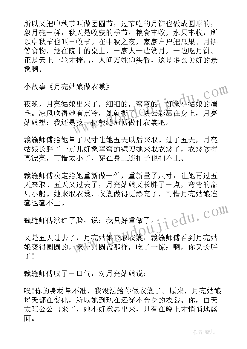 最新幼儿园中秋节亲子活动设计方案(汇总6篇)