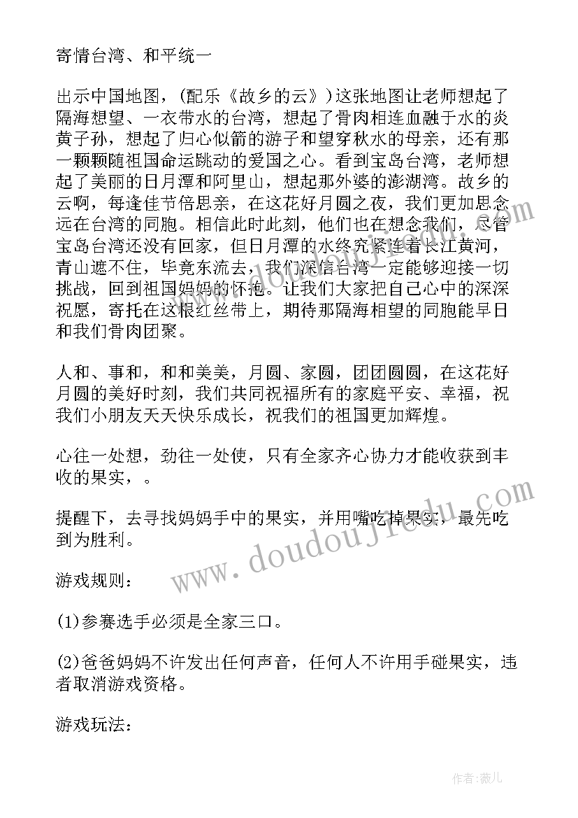 最新幼儿园中秋节亲子活动设计方案(汇总6篇)