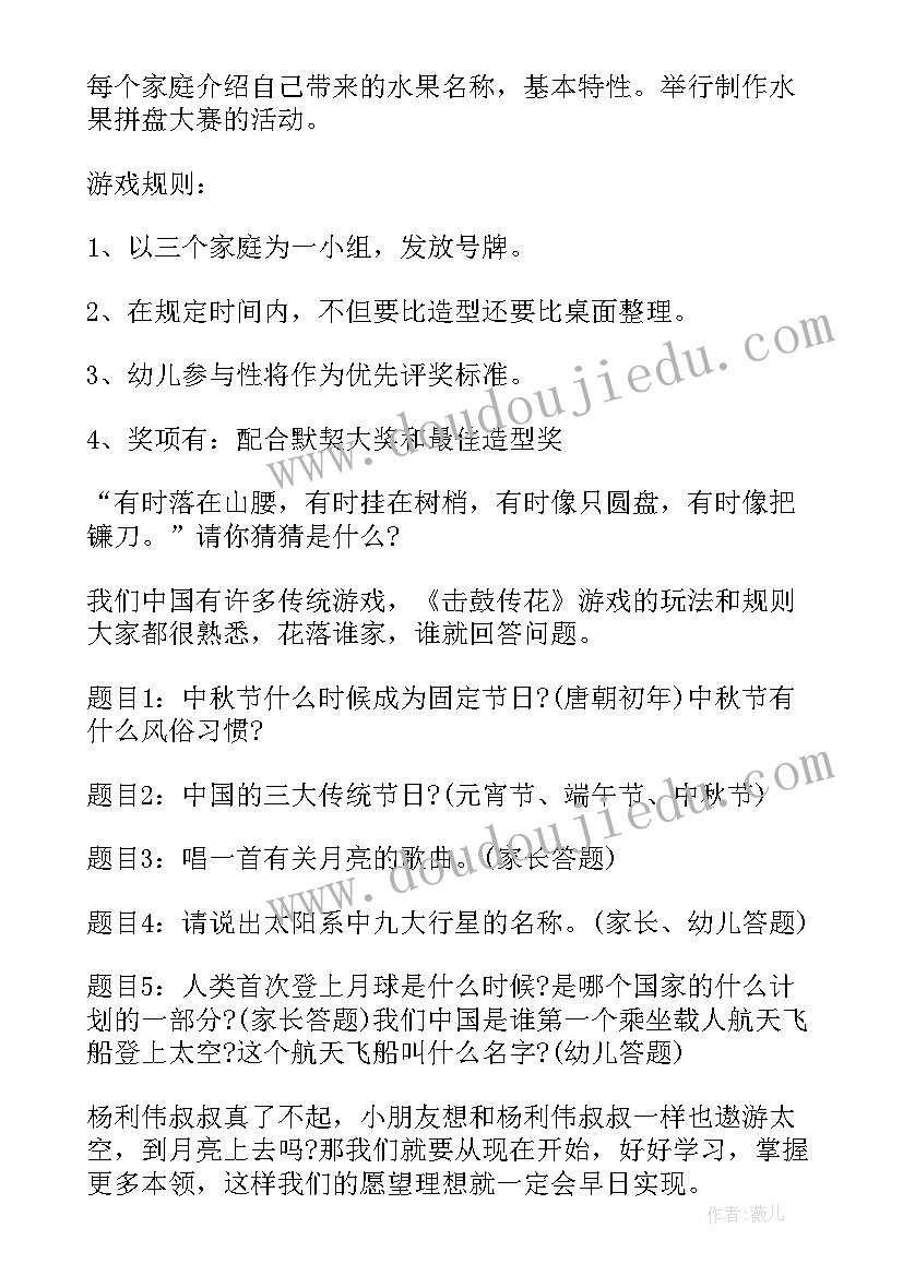 最新幼儿园中秋节亲子活动设计方案(汇总6篇)