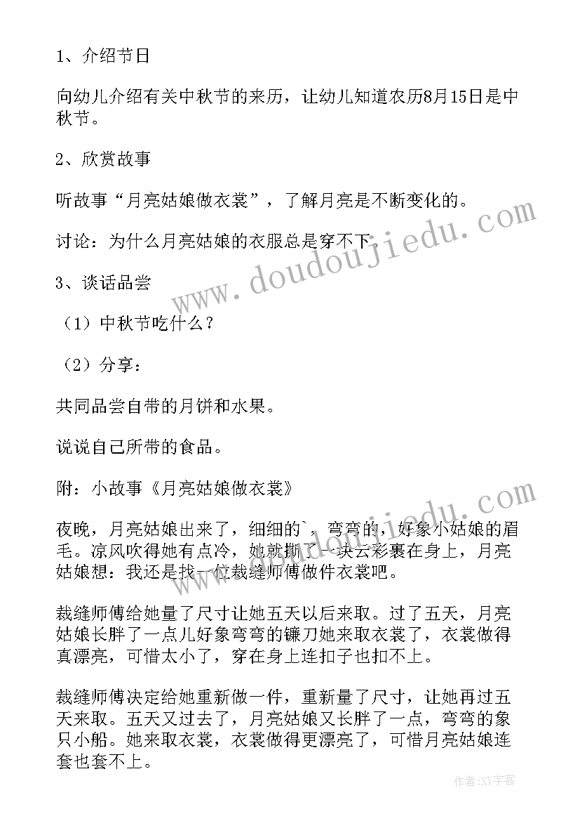 幼儿园迎接中秋节活动 幼儿中秋节活动方案(通用6篇)