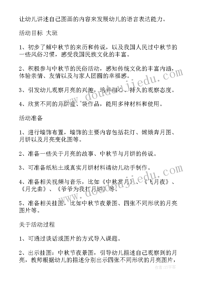 幼儿园迎接中秋节活动 幼儿中秋节活动方案(通用6篇)