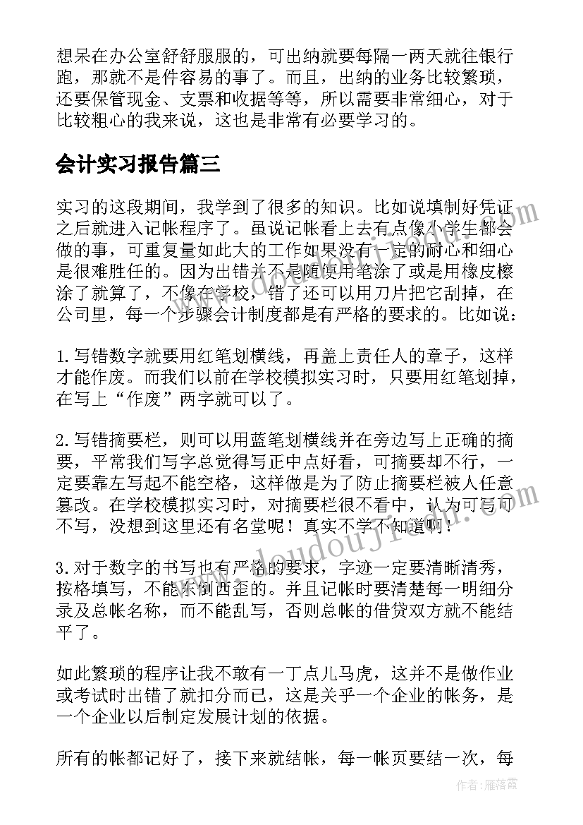 鲁滨逊漂流记第三章读后感悟(模板9篇)