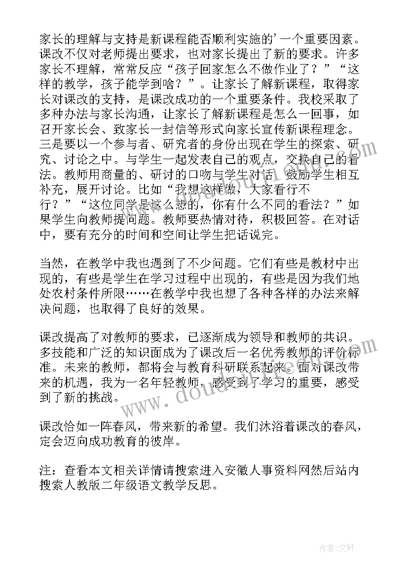 最新幼儿园大班红领巾教案反思 二年级语文教学反思(汇总9篇)