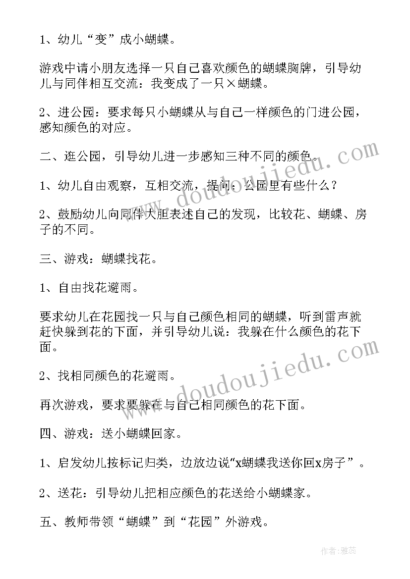 2023年益智区游戏教案反思(汇总9篇)