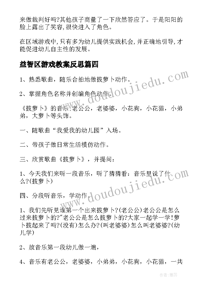 2023年益智区游戏教案反思(汇总9篇)