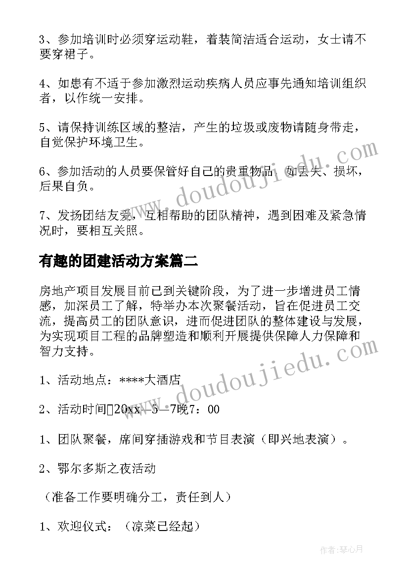 有趣的团建活动方案(优质5篇)