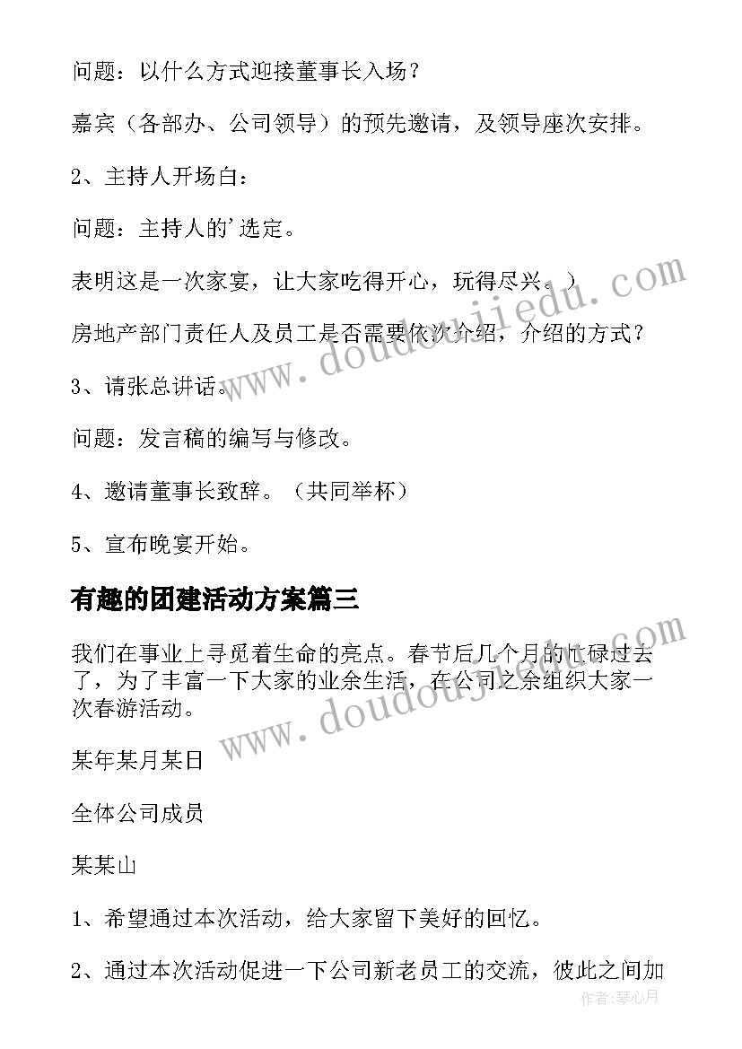 有趣的团建活动方案(优质5篇)