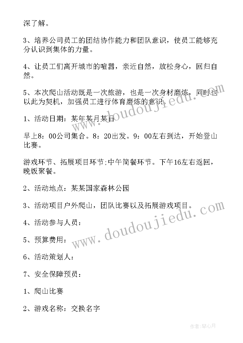 有趣的团建活动方案(优质5篇)