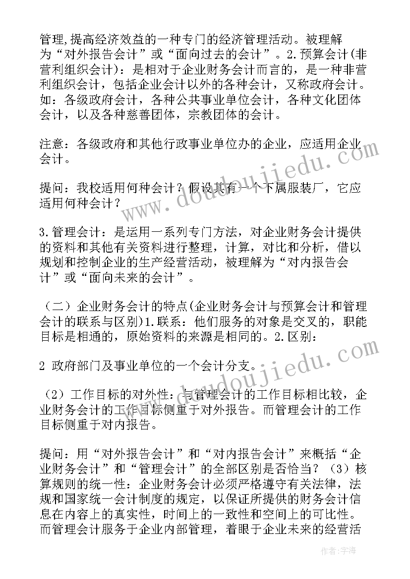 最新会计教案设计(大全5篇)