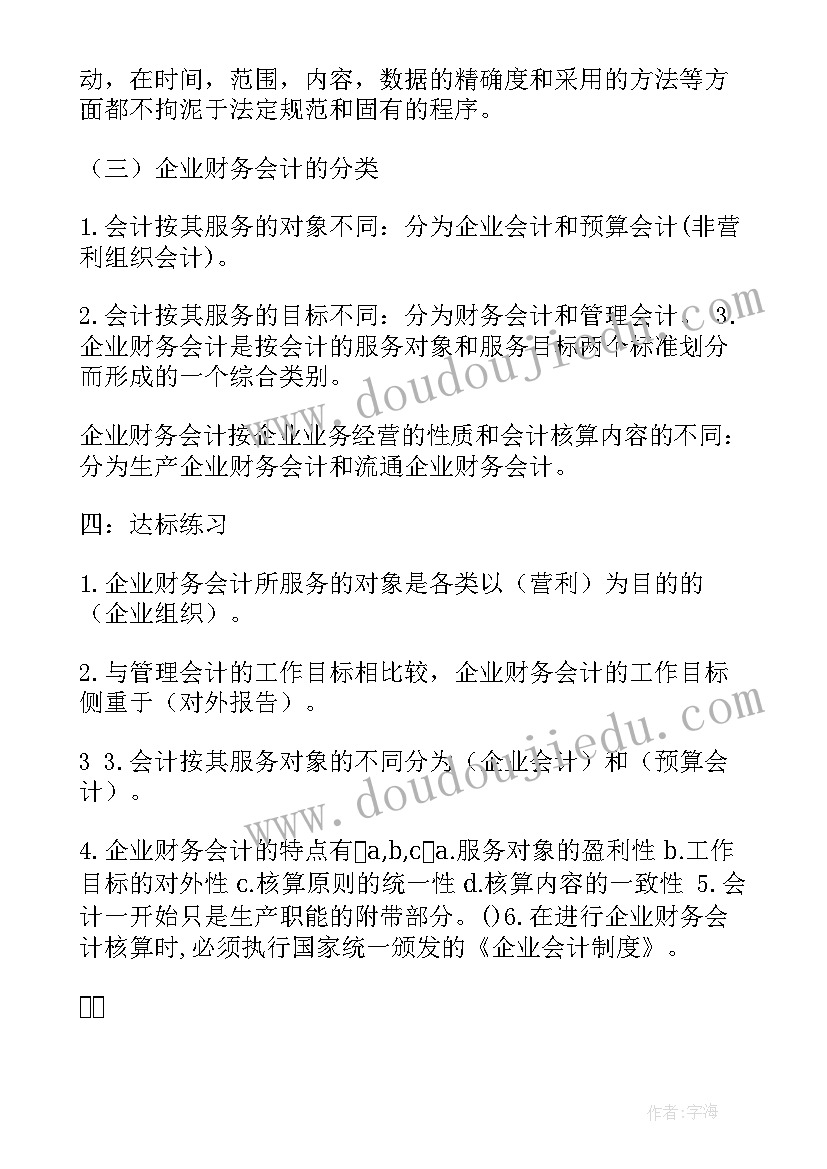 最新会计教案设计(大全5篇)