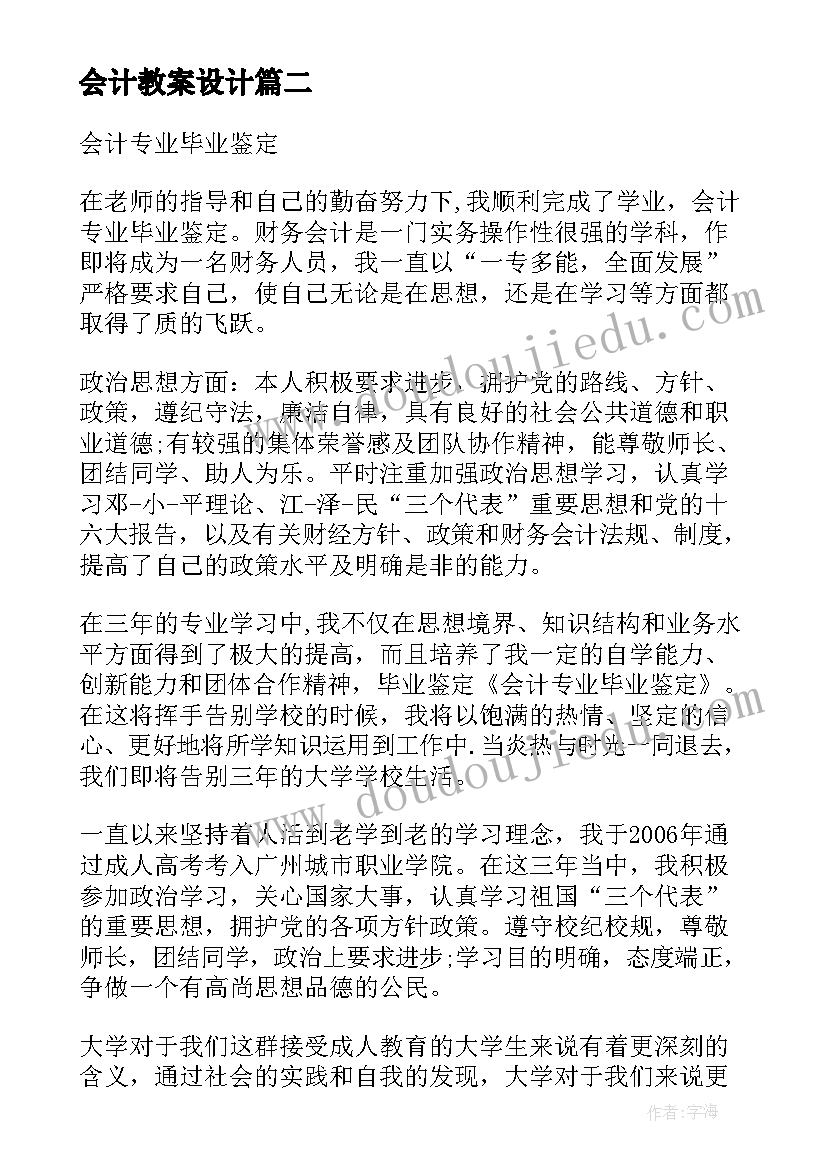 最新会计教案设计(大全5篇)