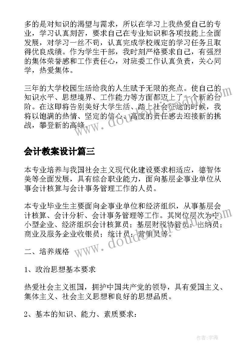 最新会计教案设计(大全5篇)