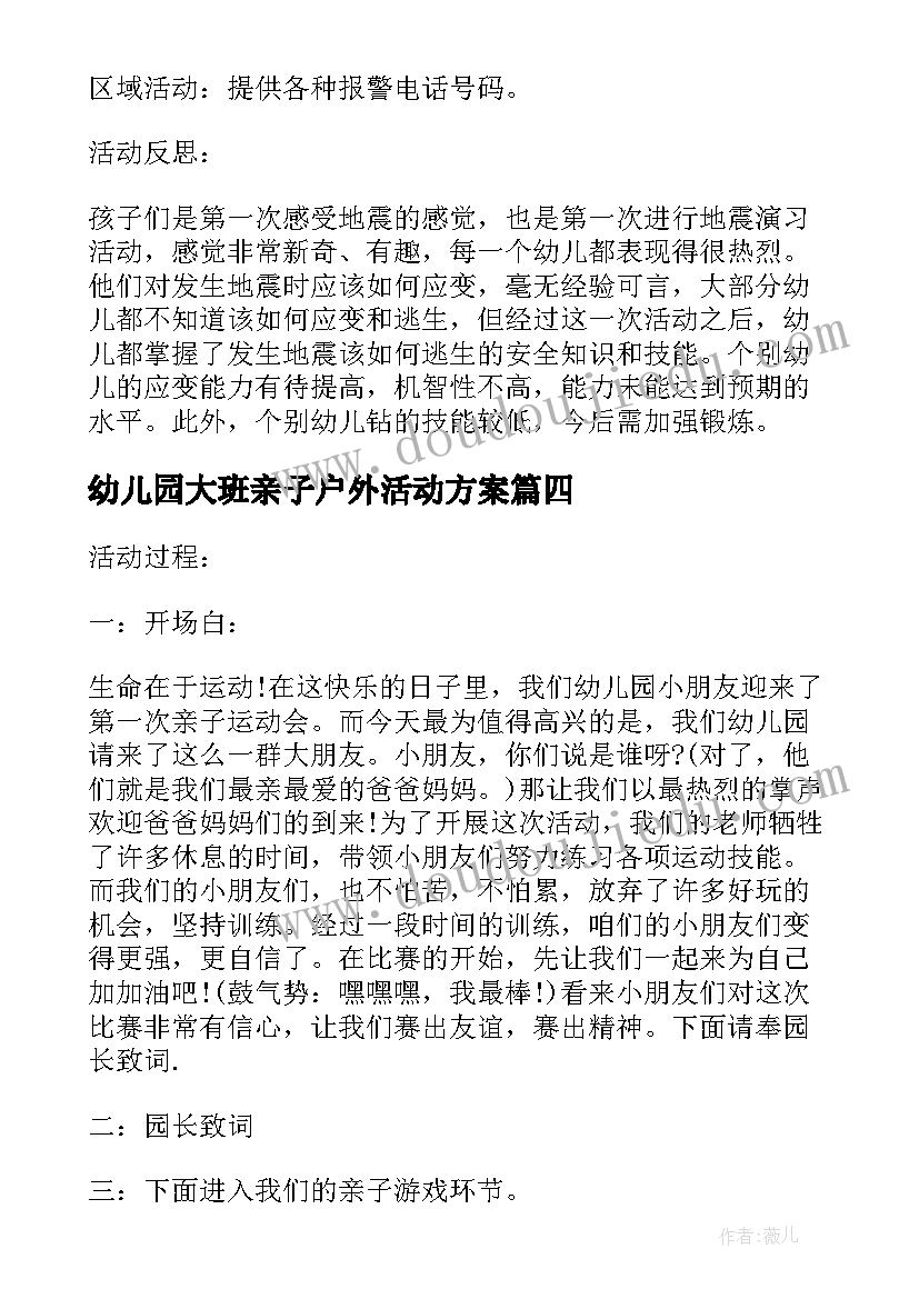 幼儿园大班亲子户外活动方案 幼儿园大班亲子游戏活动方案(通用5篇)