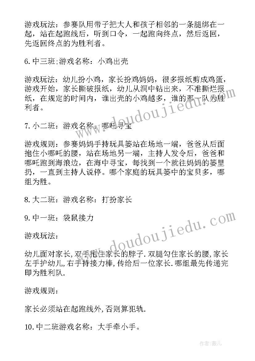 幼儿园大班亲子户外活动方案 幼儿园大班亲子游戏活动方案(通用5篇)