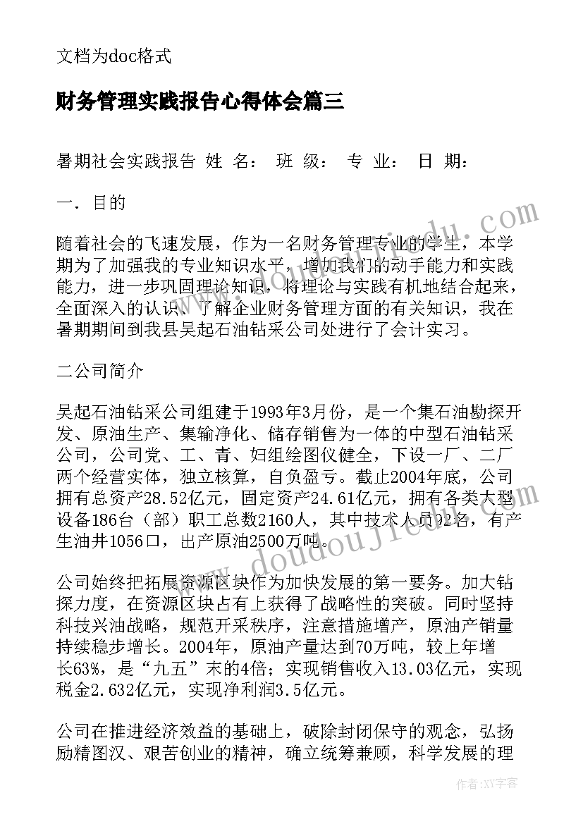 财务管理实践报告心得体会 财务管理实践报告(优质5篇)