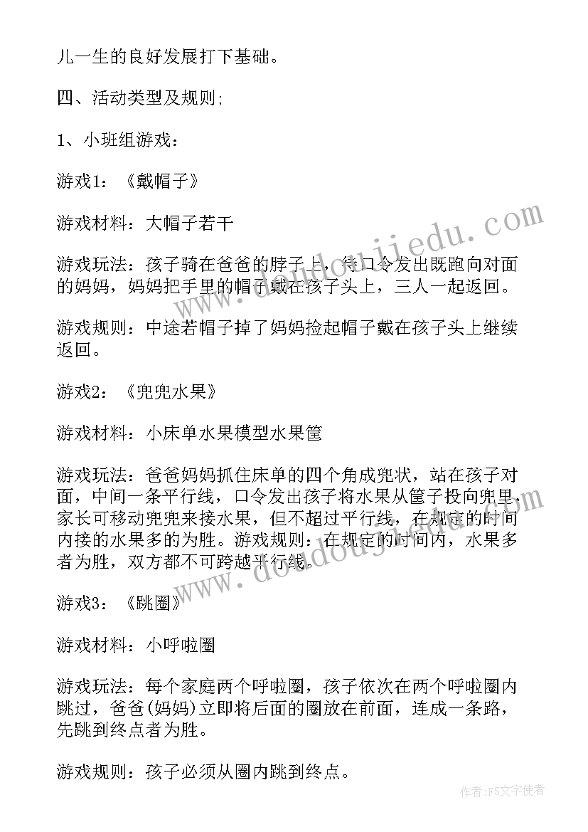 幼儿园亲子运动会活动方案流程图 幼儿园亲子活动方案流程(汇总9篇)