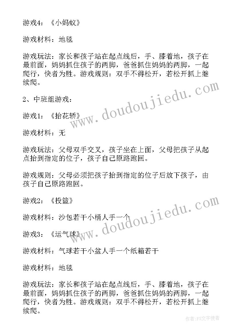 幼儿园亲子运动会活动方案流程图 幼儿园亲子活动方案流程(汇总9篇)