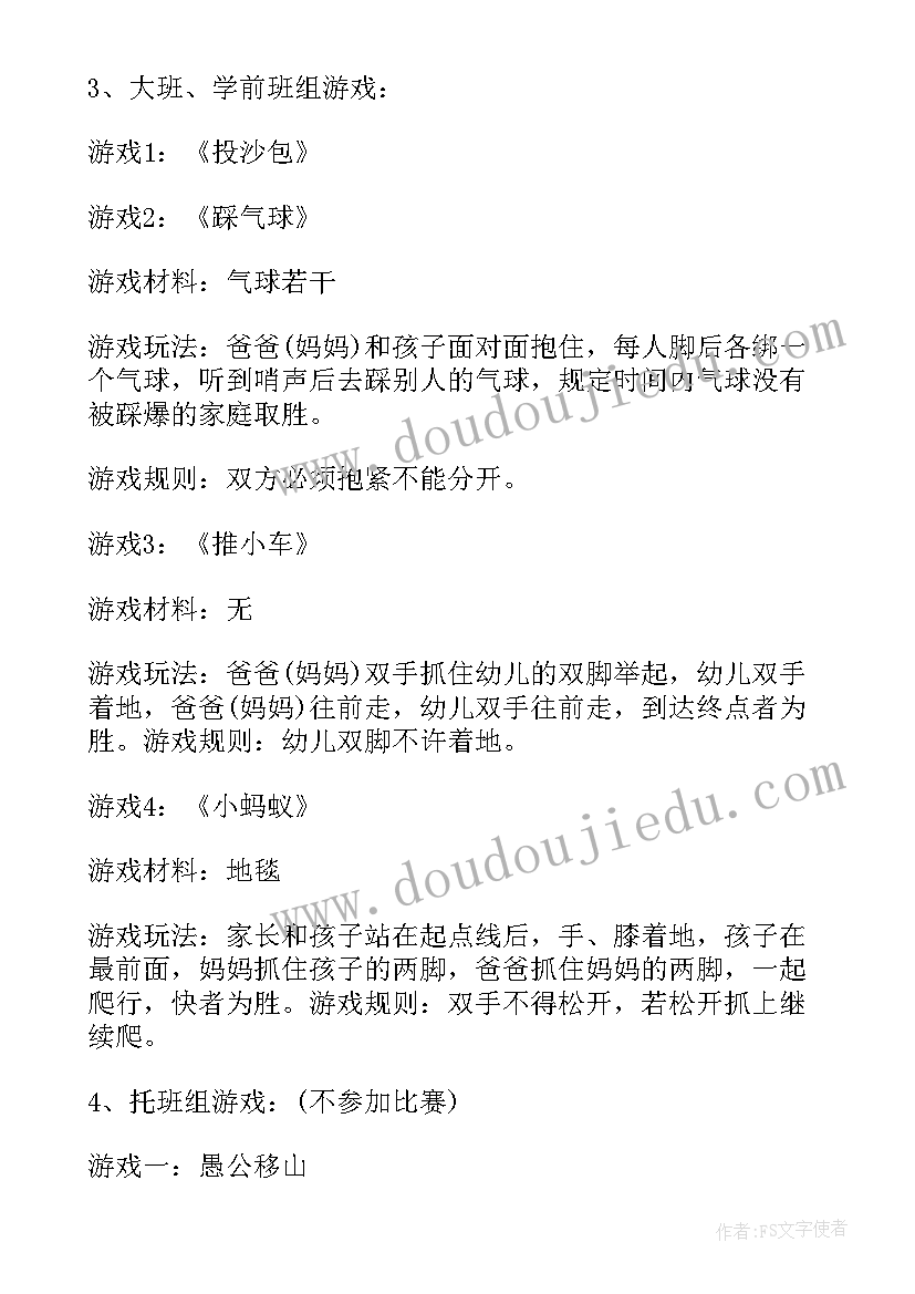 幼儿园亲子运动会活动方案流程图 幼儿园亲子活动方案流程(汇总9篇)