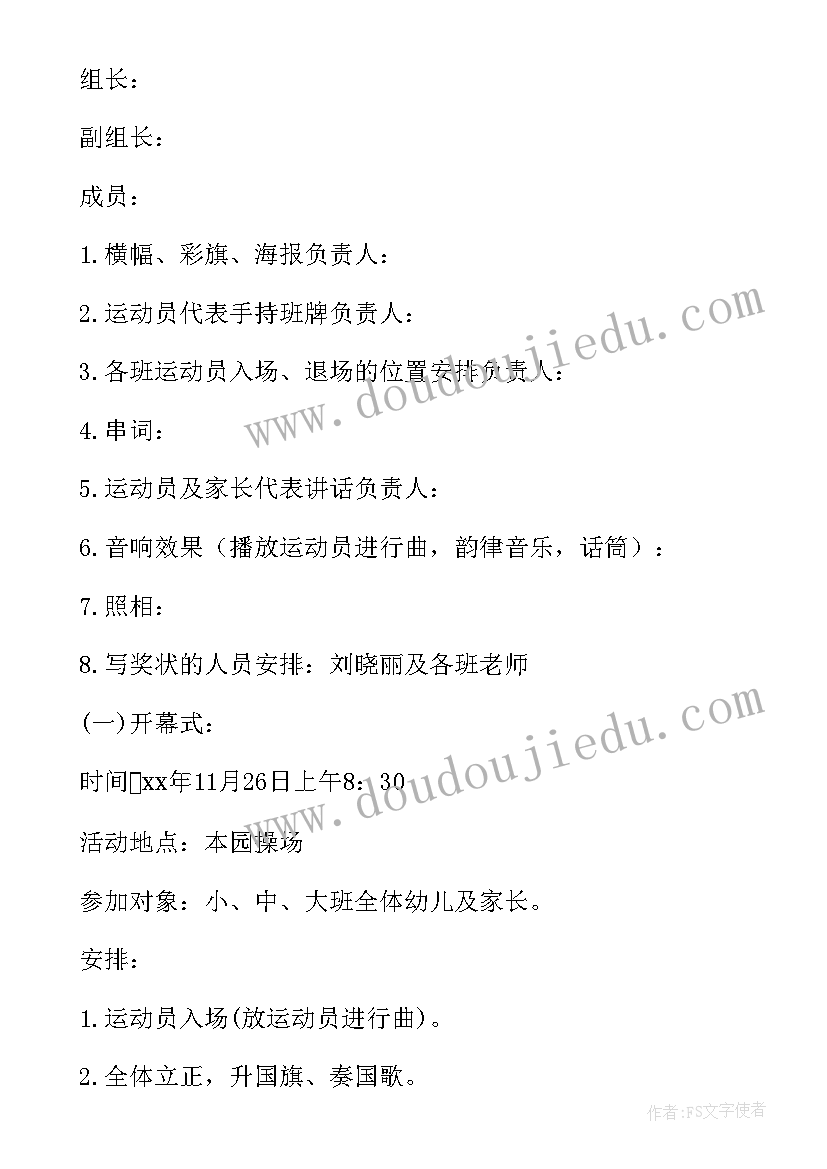 幼儿园亲子运动会活动方案流程图 幼儿园亲子活动方案流程(汇总9篇)