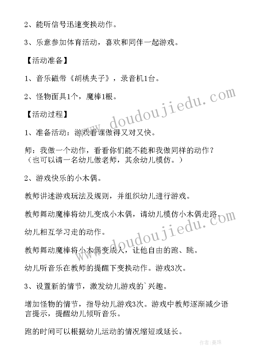 小班体育活动小兔子 经典幼儿园小班体育活动方案(模板9篇)