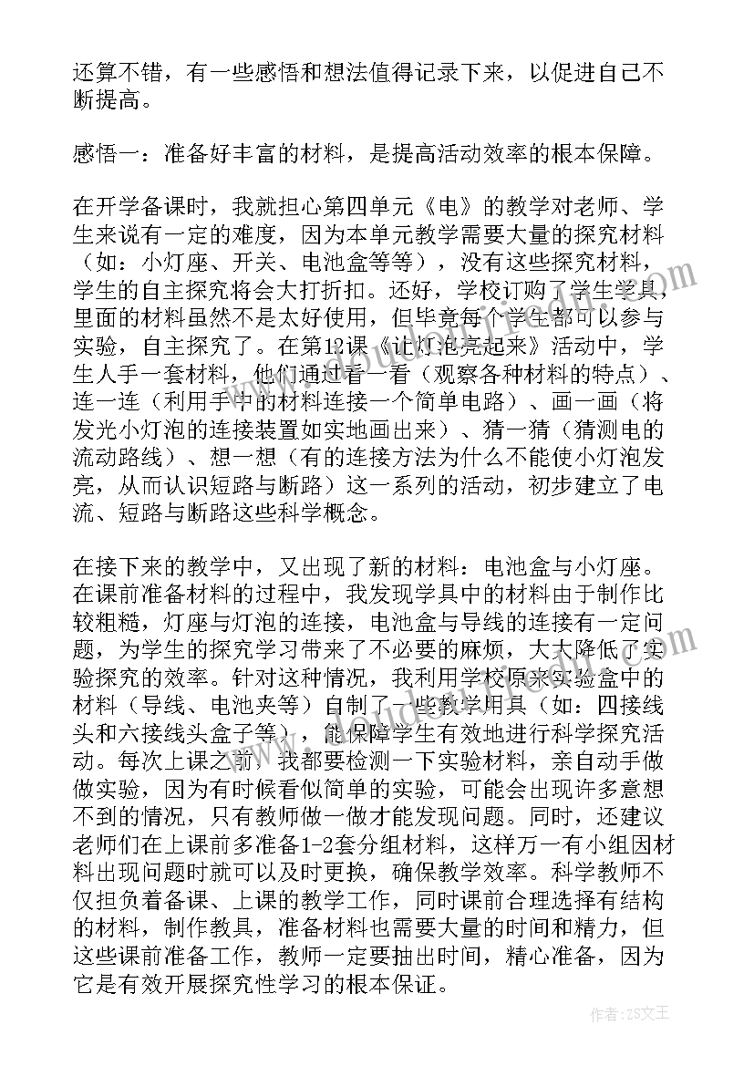 三年级科学苏教版教案(通用5篇)