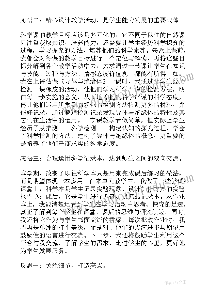 三年级科学苏教版教案(通用5篇)