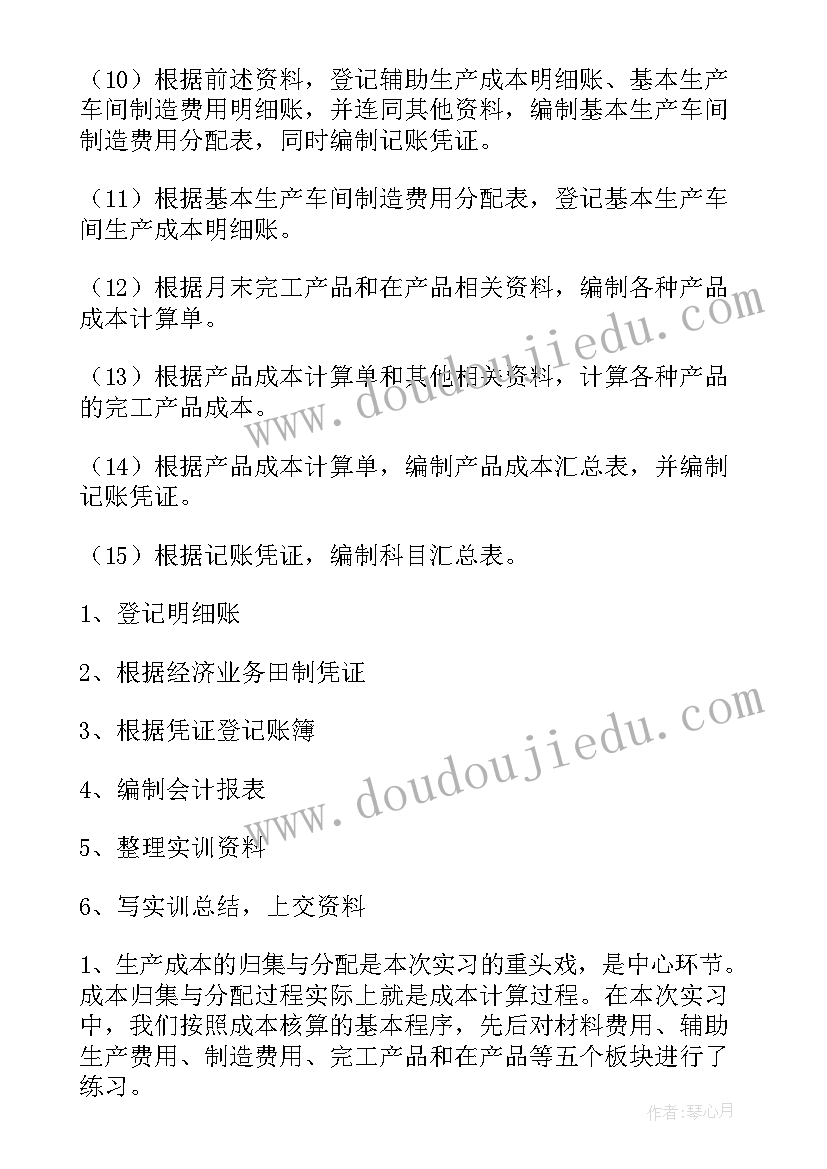 2023年会计分岗位实训报告心得体会(模板5篇)