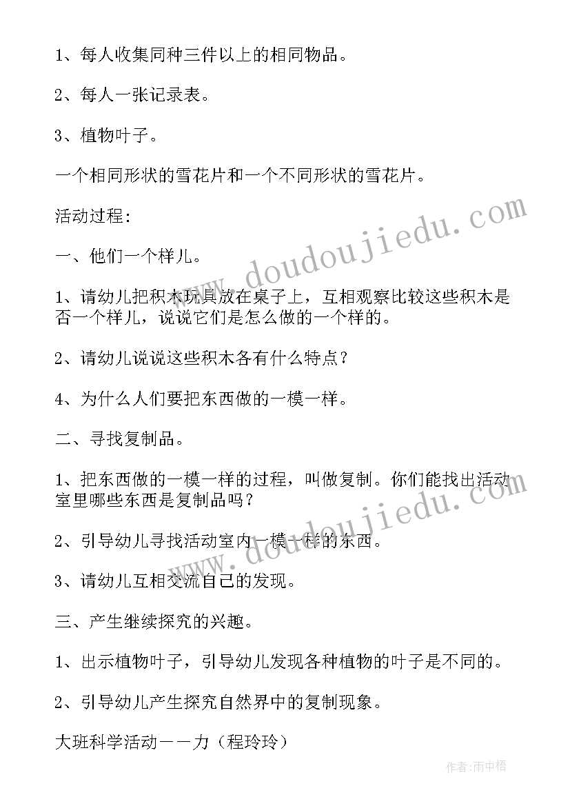 最新科学活动糖不见了教案反思(模板5篇)