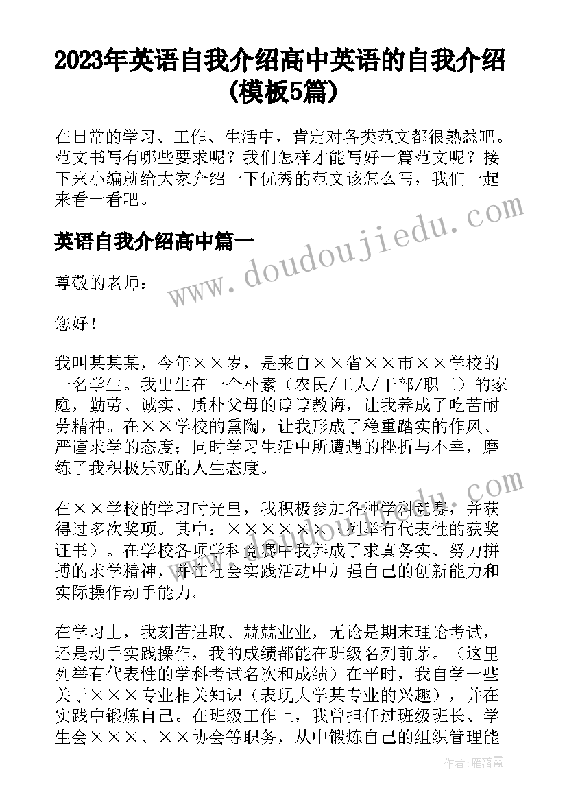 2023年英语自我介绍高中 英语的自我介绍(模板5篇)