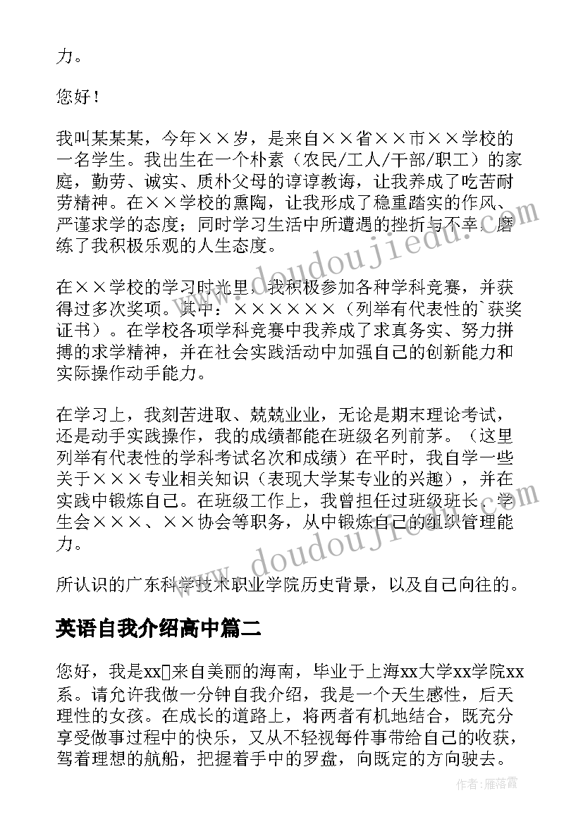 2023年英语自我介绍高中 英语的自我介绍(模板5篇)