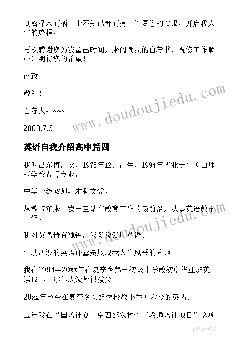 2023年英语自我介绍高中 英语的自我介绍(模板5篇)