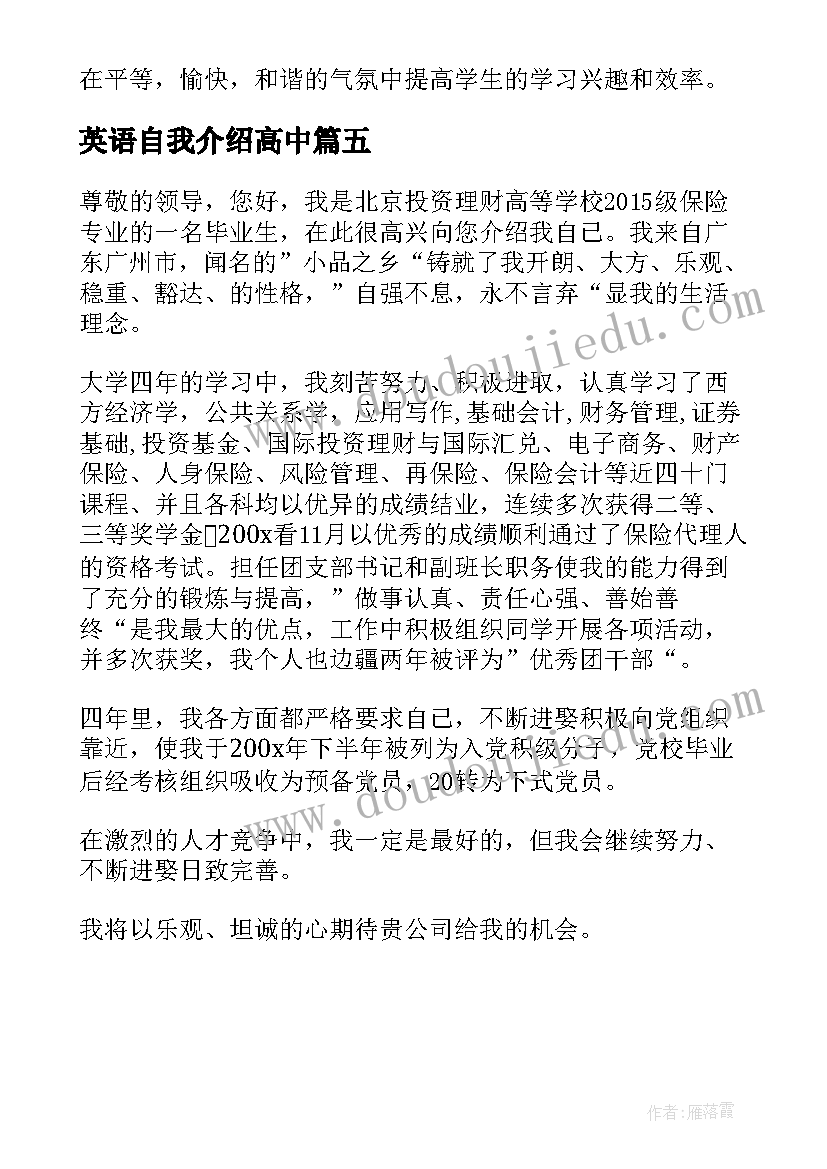 2023年英语自我介绍高中 英语的自我介绍(模板5篇)