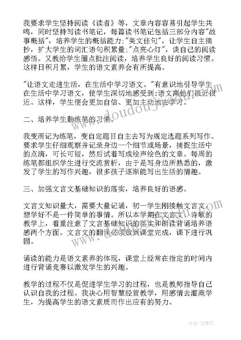 2023年初中语文期末教学反思短篇 初中语文课堂教学反思(优质5篇)