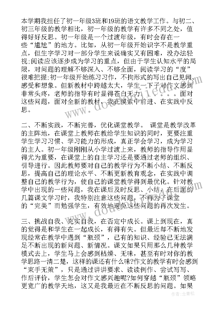 2023年初中语文期末教学反思短篇 初中语文课堂教学反思(优质5篇)