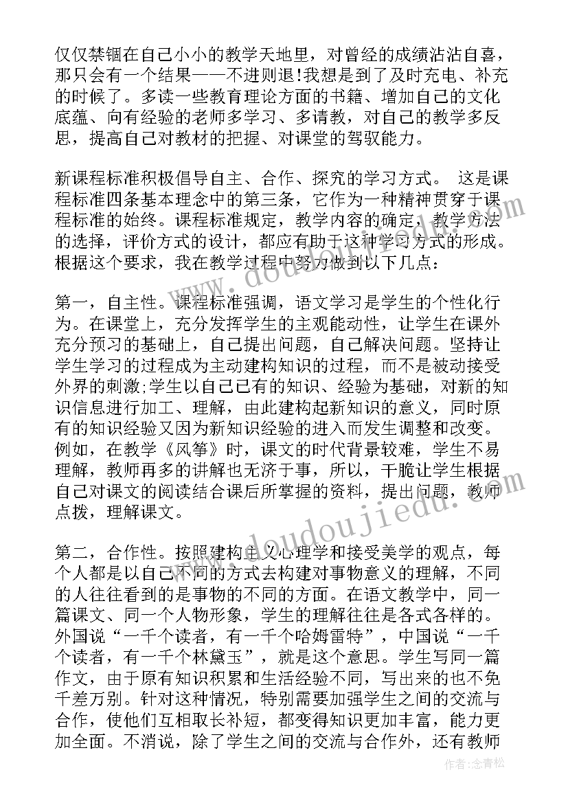 2023年初中语文期末教学反思短篇 初中语文课堂教学反思(优质5篇)