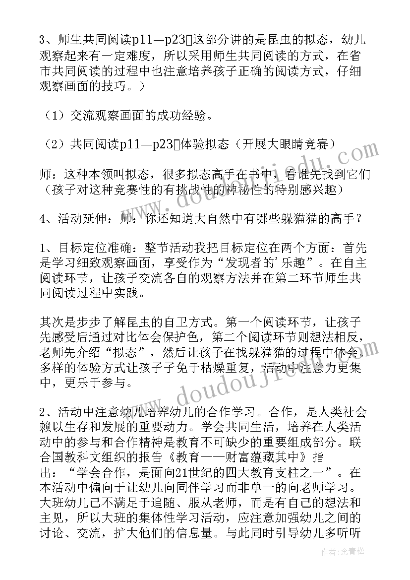 2023年活动昆虫的声音教案 昆虫大家庭活动反思(实用5篇)