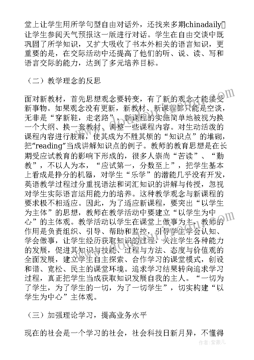 语文教师个人教学反思与整改措施 教师个人教学反思(优质8篇)