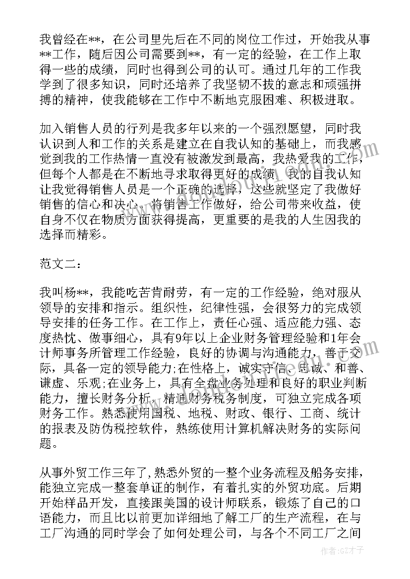 最新淘宝销售公司介绍集 销售公司面试自我介绍(实用5篇)