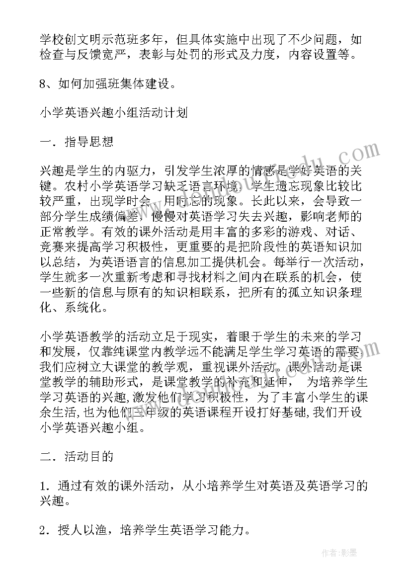 2023年社区事故隐患清单 社区活动计划(大全6篇)