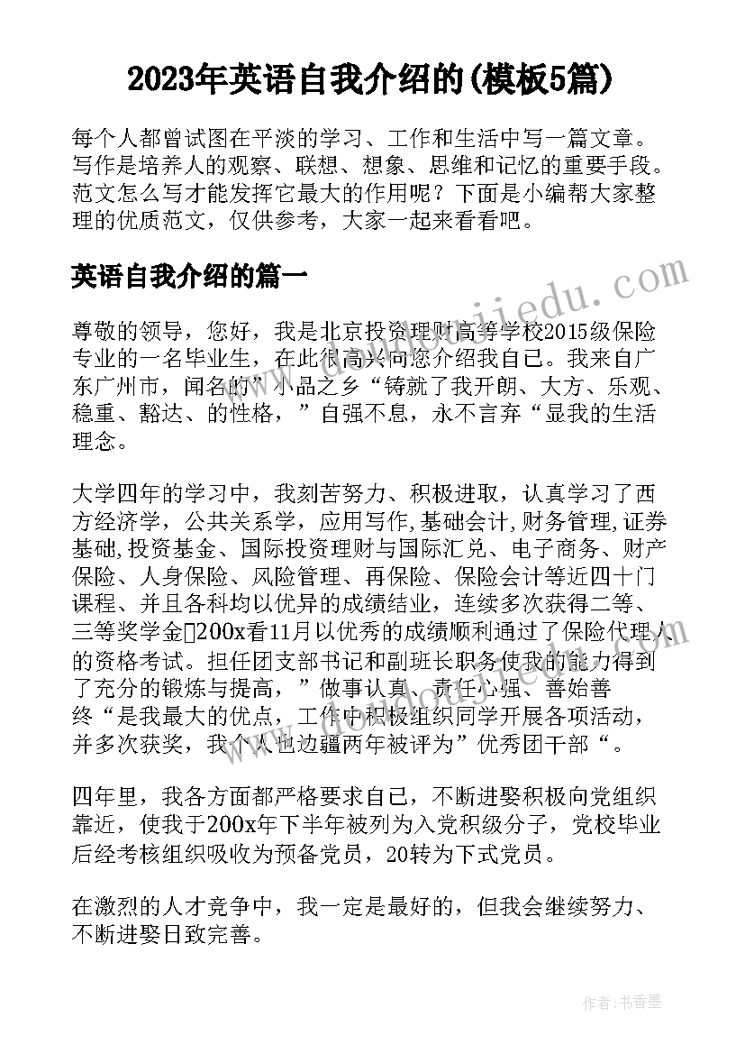 2023年英语自我介绍的(模板5篇)