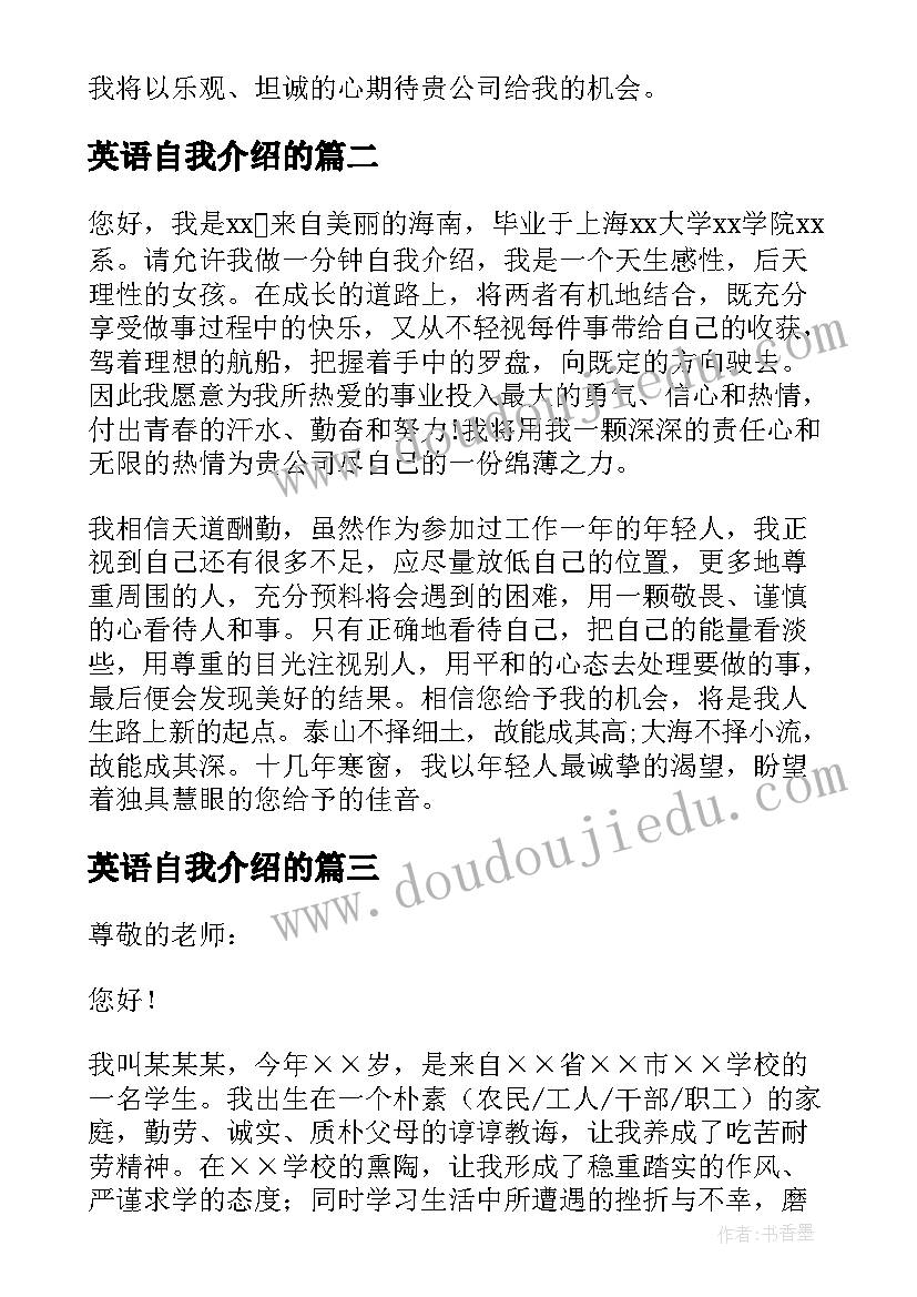 2023年英语自我介绍的(模板5篇)