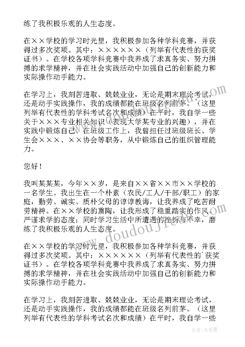 2023年英语自我介绍的(模板5篇)