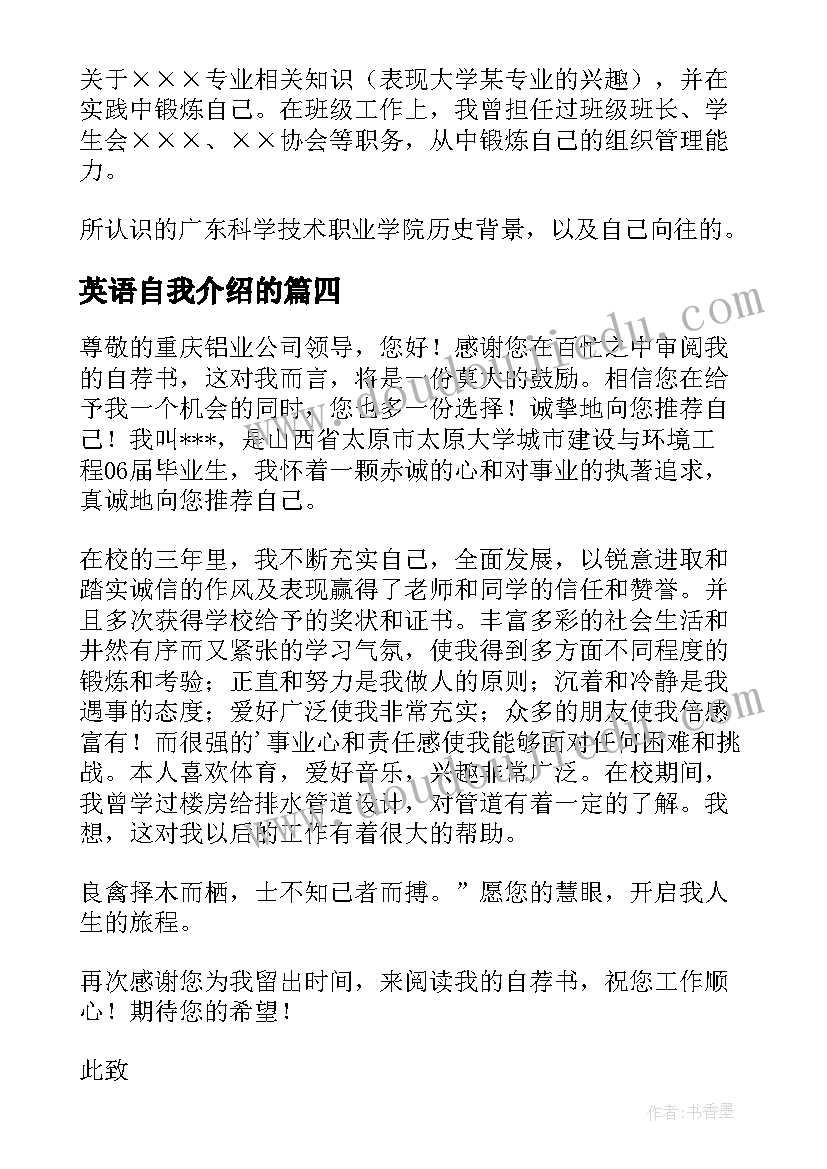 2023年英语自我介绍的(模板5篇)